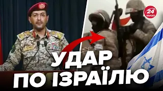 ⚡️Ємен АТАКУВАВ Ізраїль! США б'ють НА СПОЛОХ / Яка ситуація ЗАРАЗ?