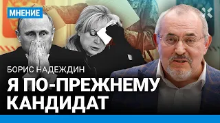 НАДЕЖДИН: Мы не сдаемся. Я скажу, за кого голосовать на выборах