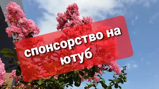 СПОНСОРСТВО НА ЮТУБ//новая функция на нашем канале