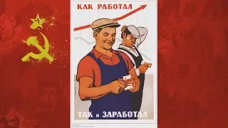 Советские плакаты о работе