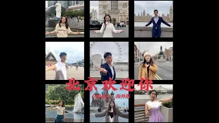 《北京欢迎你》合唱接力  - 海外版  ‘Beijing Welcome You’ Cover - International Version