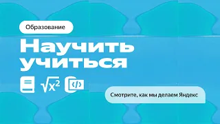 YaC 22. Научить учиться