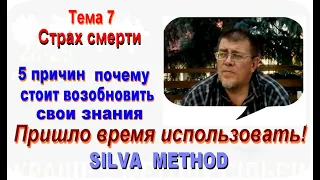 Лучшее из Метода Сильва Тема 7. Как улучшить здоровье и продлить свою жизнь.