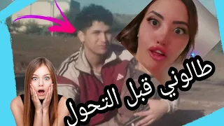 sari cool w Sofia taloni ay 😌ساري كول وصوفيا طالوني جبدو التاريخ بعضاهم