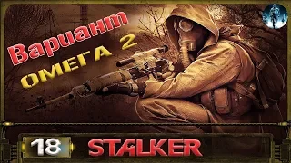 STALKER Вариант Омега 2 - 18: Поиски контейнера с вирусом , Чёрный ящик