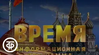 Время. Эфир 04.07.1991