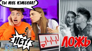 ЕГОРИК НА ДЕТЕКТОРЕ ЛЖИ...***ИЗМЕНЯЛ СВОЕЙ ДЕВУШКЕ?***