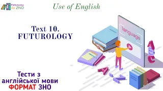 Text 10. "Futurology". Use of English. Англійська мова | Підготовка до ЗНО