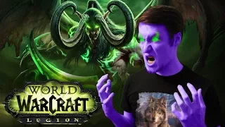 И это - конец Легиона? Обзор World of Warcraft: Legion - Мнение 2.0