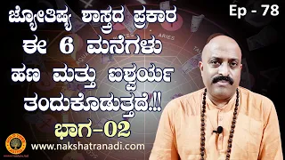 Learn Astrology - Ep 78 : These 6 Houses Bring Money & Wealth, According to Astrology -Part 2| #TV9B