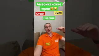 Почему за страхом следует смех?