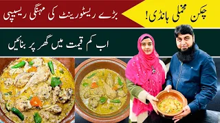 Chicken Makhni Handi | Shahi Makhmali Chicken with Smooth Silky Gravy | Butter Chicken - 🎁