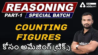 AMAZING TRICKS FOR COUNTING FIGURES | PART-1