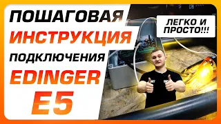 🔥Как подключить автоматику для распашных ворот Edinger E5