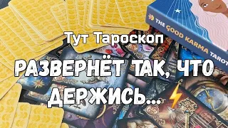 ‼️⚡️Этих Перемен Вам Не избежать ☝️То, что уже приготовило Будущее #таро расклад