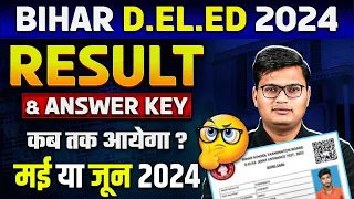 Bihar Deled 2024 | Bihar Deled Result and Answer Key | कब तक आयेगा मई या जून 2024?