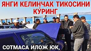 ЯНГИ ТУШГАН КИЛИНЧАК ТИКОСИ СОТИШГА УЯЛАРМИШ! КАРШИ МАШИНА БОЗОРИ 25 ОКТЯБРЬ  2023