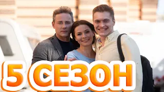 Детектив на миллион 5 сезон 1 серия - Дата выхода (2022)