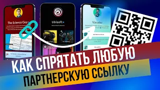 Как сократить ссылку. Как сделать редирект ссылки на другой сайт. Сокращение реферальных ссылок