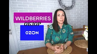 Обзор покупок Wildberries и Ozon для дома, кухни, посуда, еда, одежда, растущий стул RUMBIK KIT.