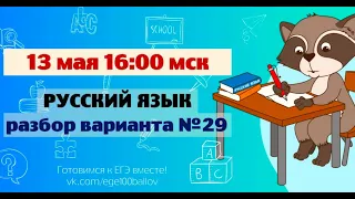 Разбор варианта #29