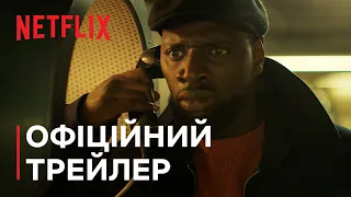 Люпен: Частина 3 | Офіційний трейлер | Netflix