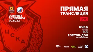 ЦСКА vs Ростов-Дон: OLIMPBET Суперлига 2021/22