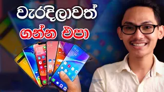 🇱🇰 Don't Buy this Mobiles in 2022 | මේ ෆෝන් ටික ගන්න එපා October 2022