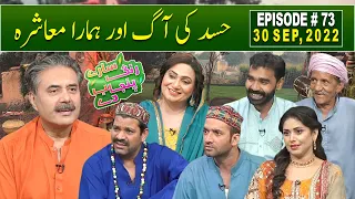 Saray Rung Punjab Day with Aftab Iqbal | 30 September 2022 | Episode 73 | GWAI