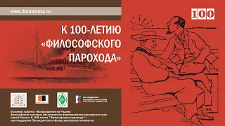 Экологос в философии русского космизма