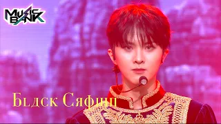 KINGDOM(킹덤) - Black Crown (Music Bank) | KBS WORLD TV 211022