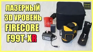 Laser level FIRECORE F99T-XR. Review plus comparison