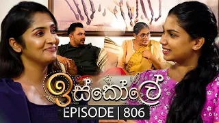 Iskole (ඉස්කෝලේ) | Episode 806 | 10th April 2024