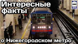 🚇Интересные факты о Нижегородском метро | Interesting facts about Nizhny Novgorod Metro