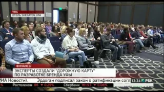 Эксперты создали "дорожную карту" по разработке бренда Уфы