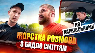 ☣️ЖОРСТКА РОЗМОВА З БИДЛО MUSOROM ПО ХАРКІВСЬКОМУ❗✅