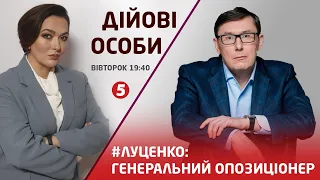 🔴 #ЛУЦЕНКО: 22.02.2022 – ПОЧАТОК ВІЙНИ? // ХАРКІВ – ЦЕ УКРАЇНА! // ЗЕ-СЛАБКІСТЬ | ДІЙОВІ ОСОБИ