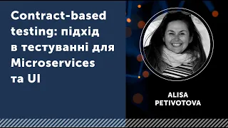 Contract-based testing: підхід у тестуванні для Microservices та UI | EPAM Automation One Conference