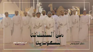 مشاركة فرقة أبناء المـزاريع الحربية في مهرجان النعيرية بالمملكة العربية السعودية (حصرياً) | 2022
