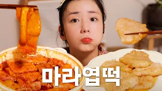 (ENG)동대문 엽기 떡볶이 마라엽떡🔥 드디어 먹었습니다 ｜리얼사운드 먹방 Mala Tteokbokki Mukbang Asmr