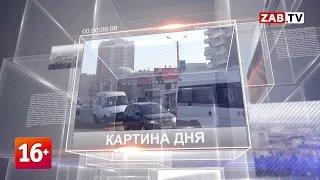 Картина Дня   29 апреля 2021 года