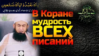 Вся суть Корана в одном предложении суры Фатиха - Тарик Джамиль| Dawah Project