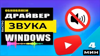 Драйвер звука - скачать и обновить!