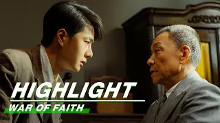 Highlight EP25-26:Wei Ruolai Questions Shen Tunan | War of Faith | 追风者 | iQIYI