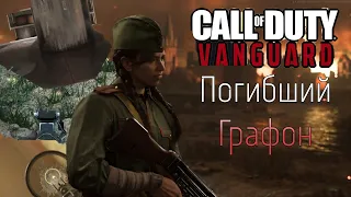 Call of Duty Vanguard - Стабильная деградация.