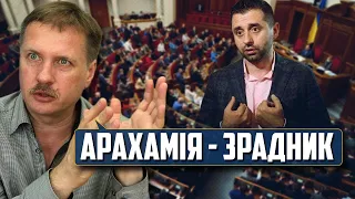 💥 Заяви АРАХАМІЇ під час переговорів з рф - це державна ЗРАДА | ТАРАС ЧОРНОВІЛ