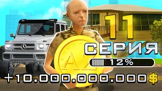 ПУТЬ ДО 100.000 ДОНАТА в GTA SAMP #11 ВЫБИЛ ГЕЛИК 6X6!