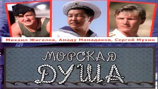 морская душа 10 серия