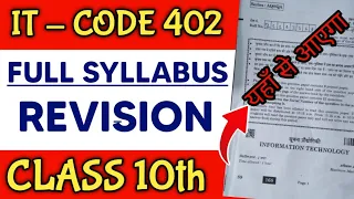 Information Technology Paper 2024 | Class 10 IT Code 42 Question Paper 2024 | Cbse Class 10 IT Paper