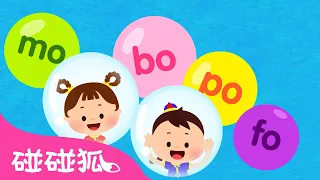 bpmf 拼音歌｜学中文｜学拼音｜拼音字母｜学汉语｜幼儿歌｜拼音儿歌｜Learn Chinese PinYin｜Chinese for Kids｜儿童学习｜教育歌｜中文儿歌｜碰碰狐Pinkfong